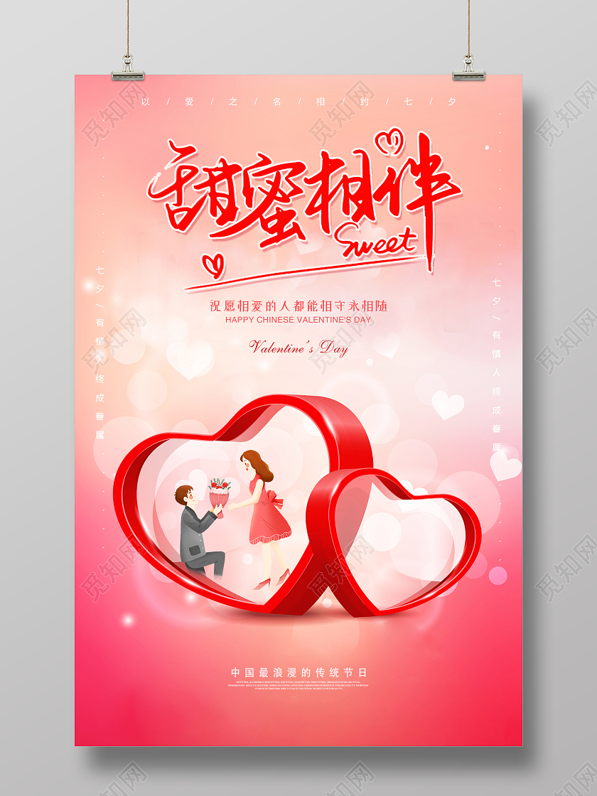 红色简约浪漫七夕宣传海报设计