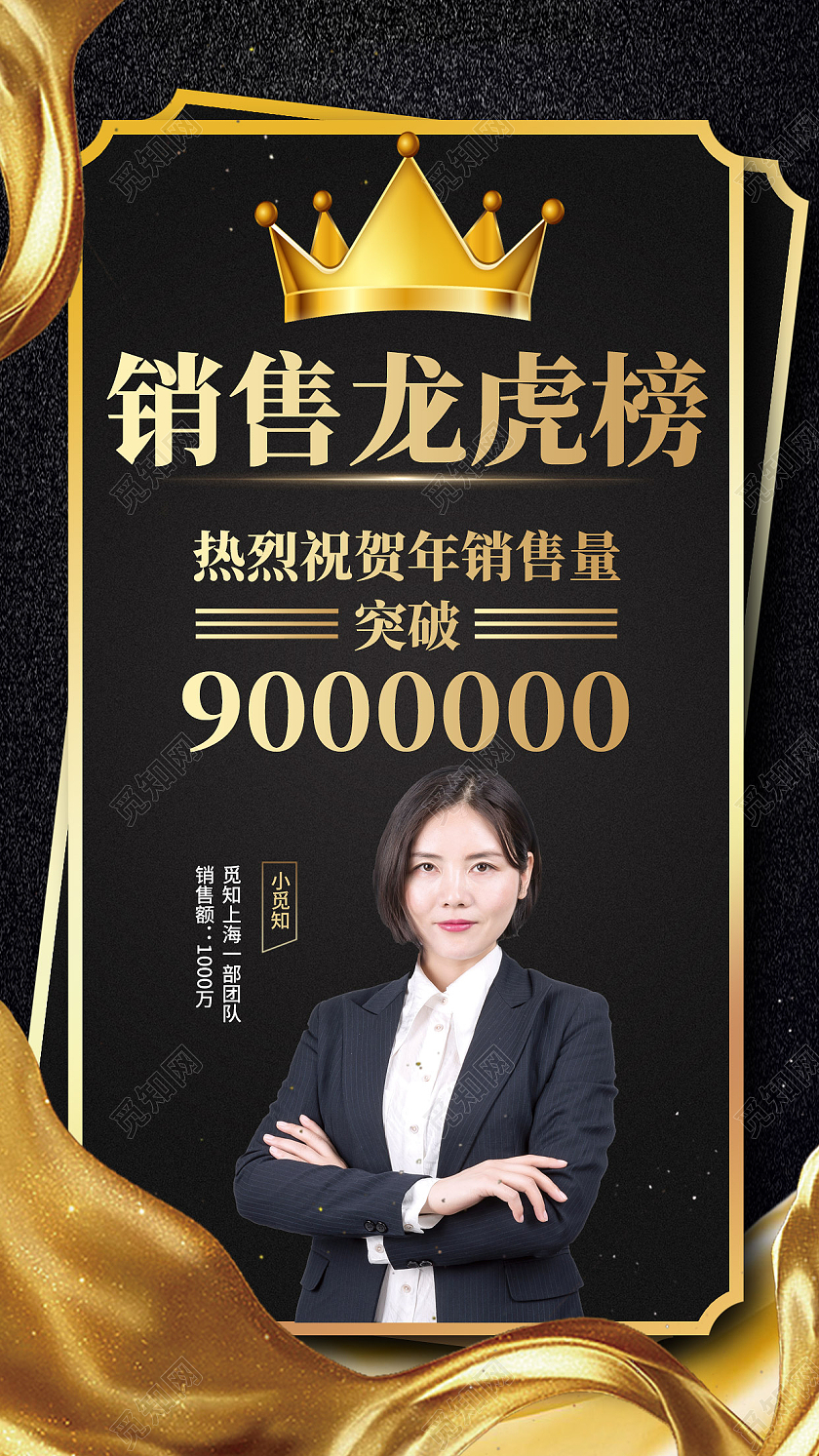 黑色简约销售龙虎榜龙虎榜手机宣传海报