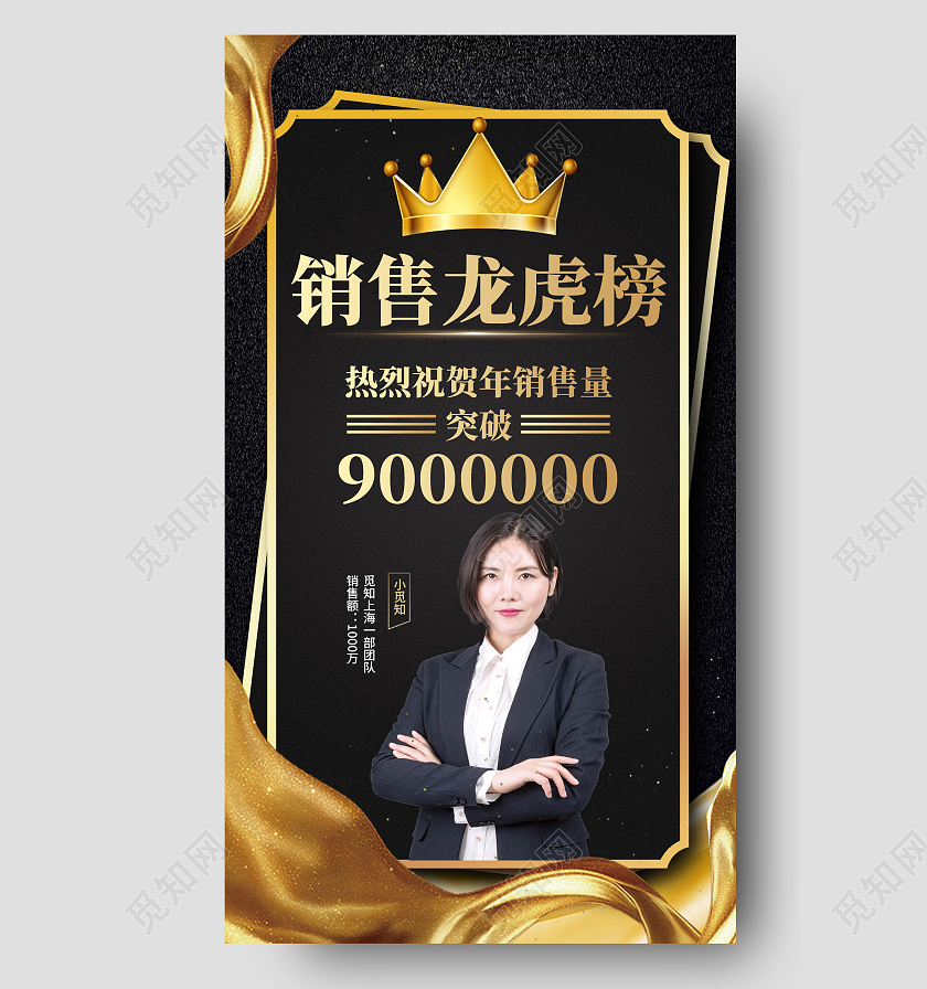 黑色简约销售龙虎榜龙虎榜手机宣传海报