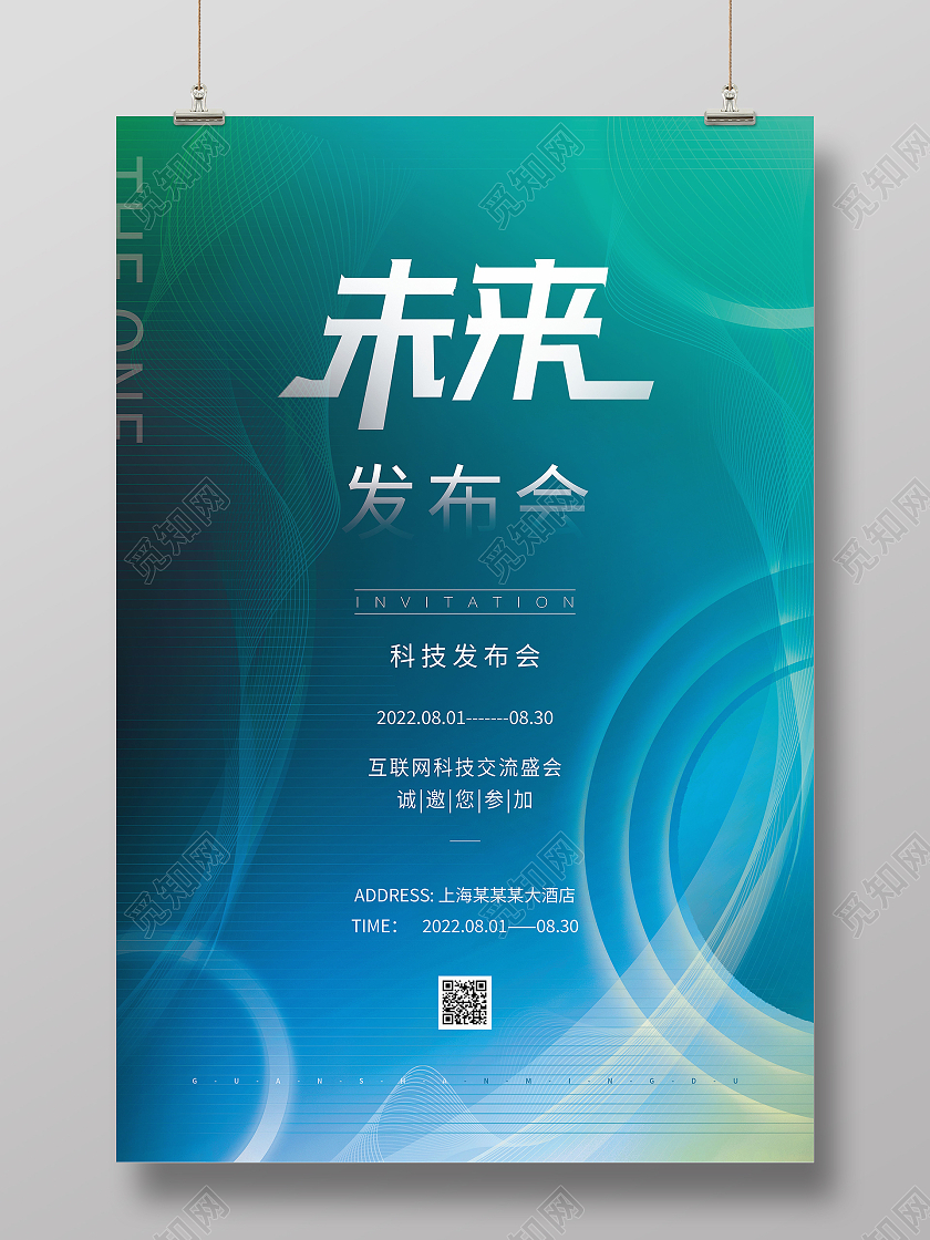 新品发布全新上市新品上市海报设计发布会海报