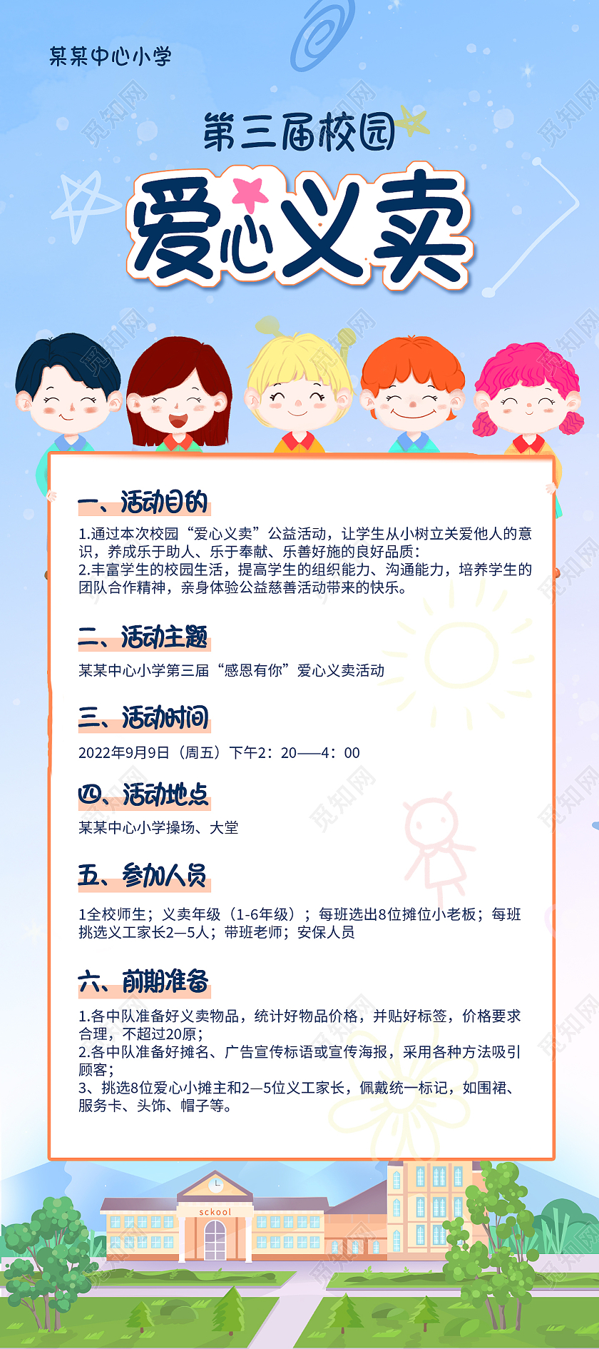 蓝色背景卡通插画风格学校爱心义卖展架易拉宝