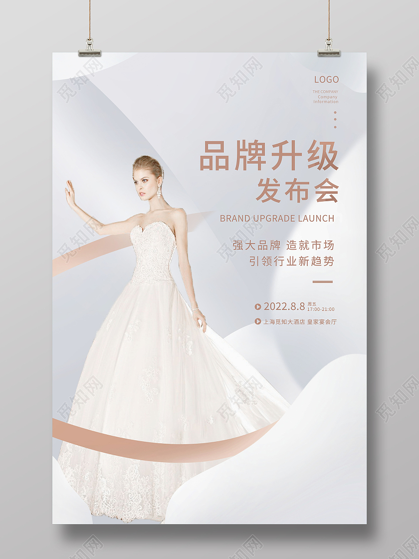 新品发布全新上市新品上市海报设计发布会海报