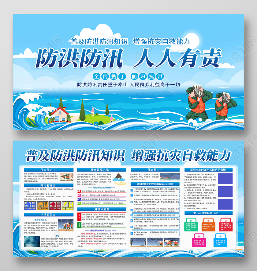 蓝色风格防洪防汛人人有责宣传展板防汛宣传栏