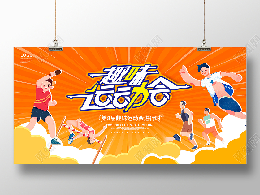 橙色时尚趣味运动会宣传展板设计