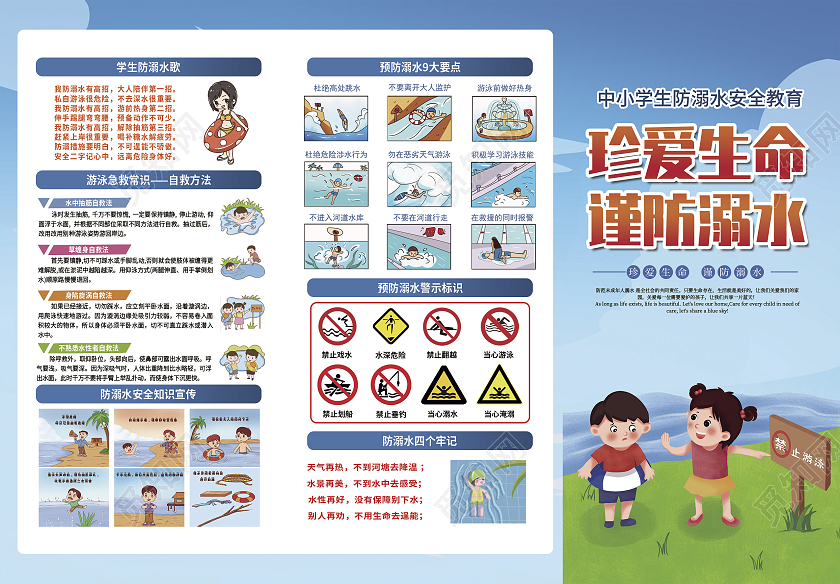 蓝色卡通珍爱生命预防溺水三折页DM单