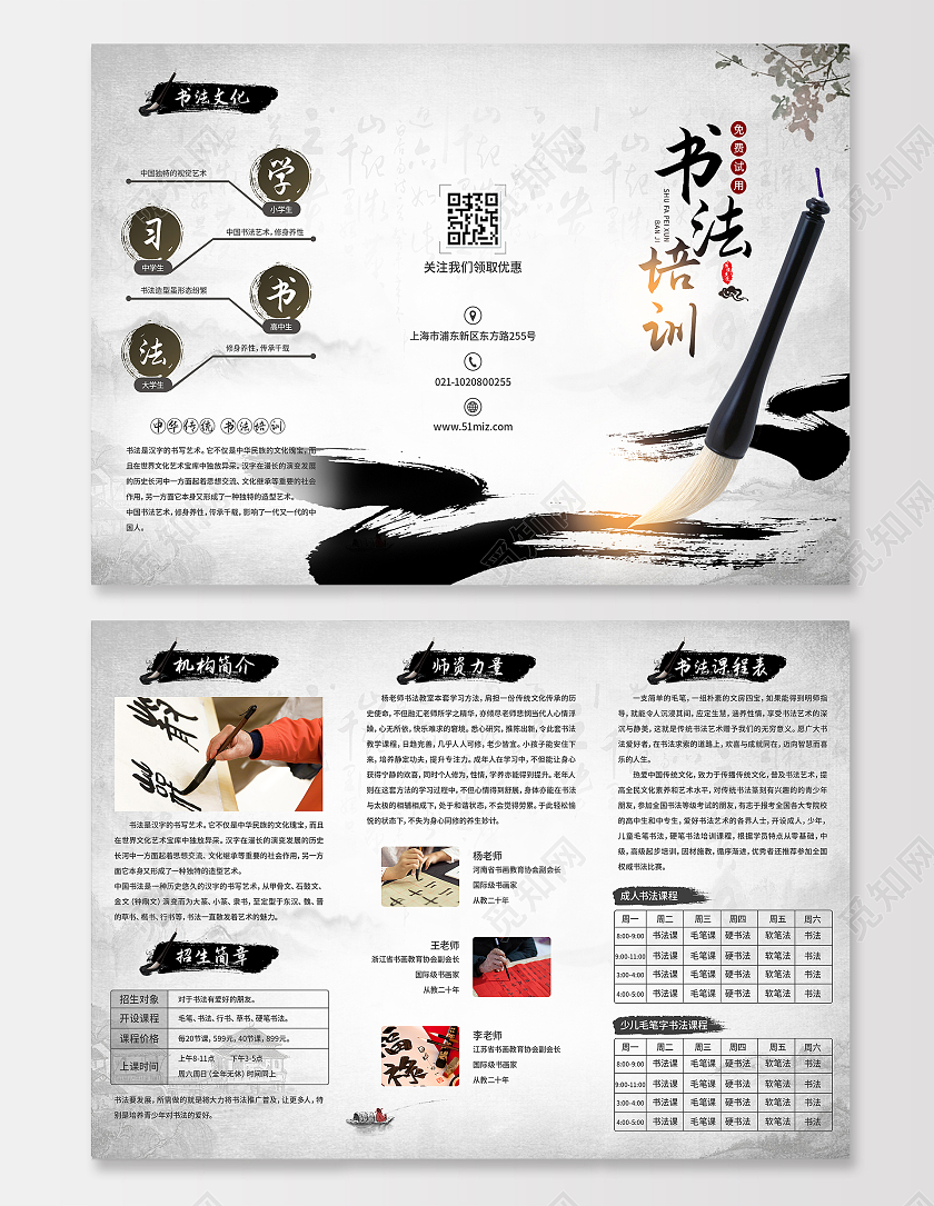 灰色复古书法培训书法培训折页书法培训DM单书法三折页