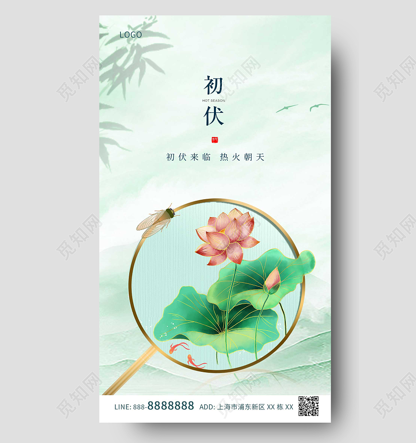 绿色卡通大气初伏ui手机海报