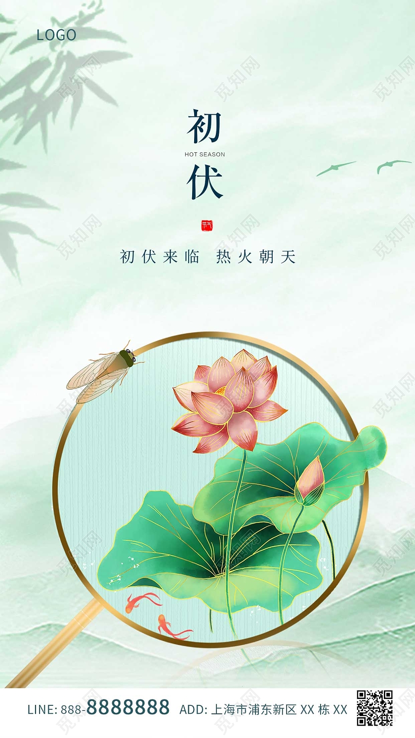 绿色卡通大气初伏ui手机海报