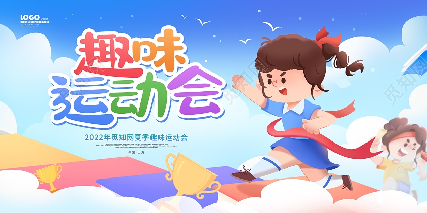 蓝色卡通插画趣味运动会宣传展板