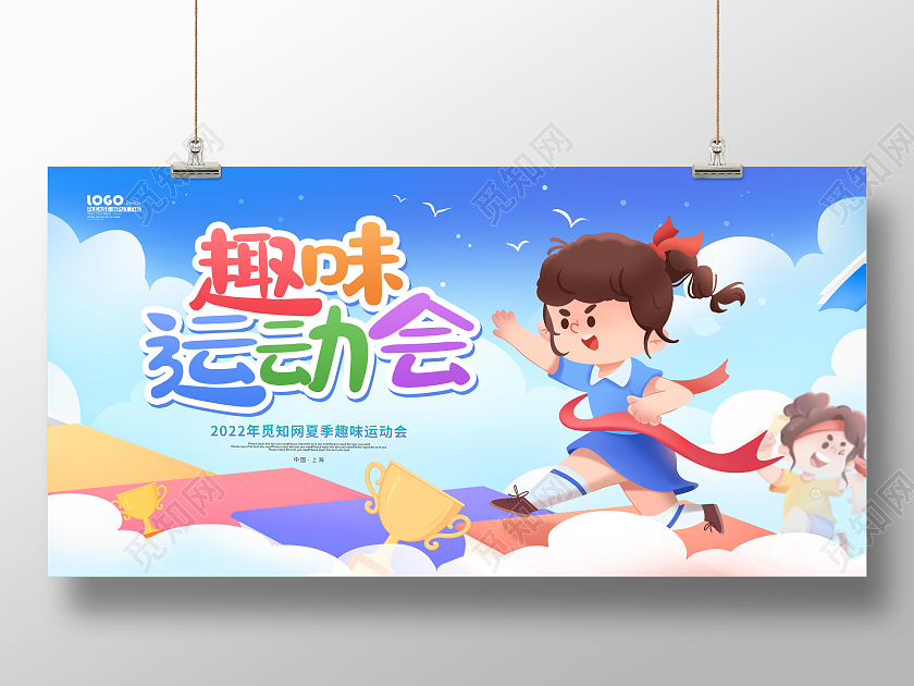 蓝色卡通插画趣味运动会宣传展板