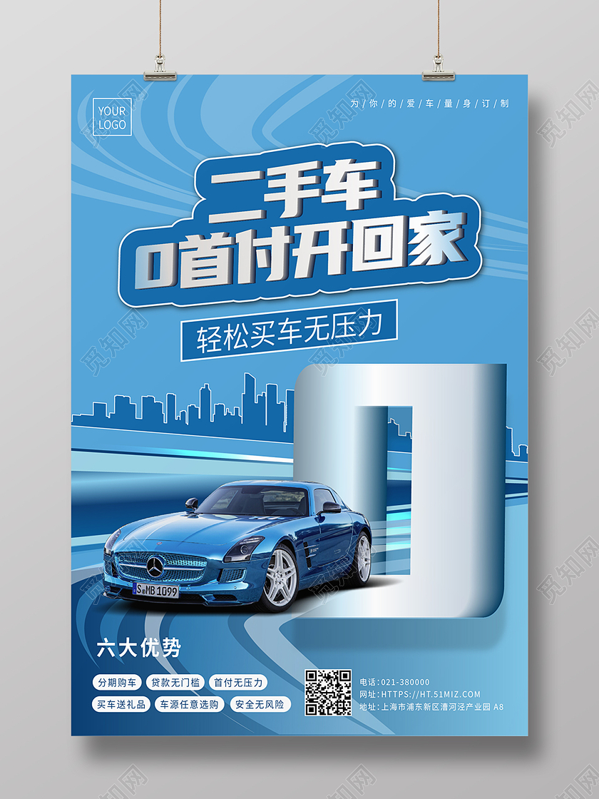 蓝色线条汽车二手车0首付开回家海报背景二手车海报