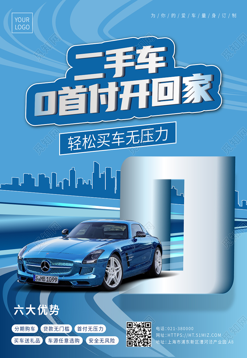 蓝色线条汽车二手车0首付开回家海报背景二手车海报