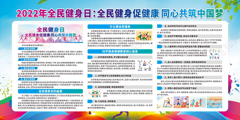 蓝色简约全民健身促健康同心共筑中国梦宣传栏全民健身日