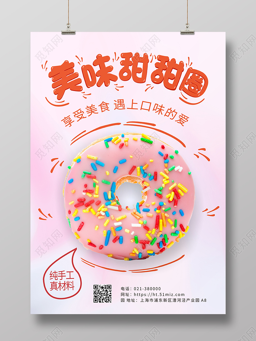 粉色简约美味甜甜圈促销海报背景甜甜圈海报