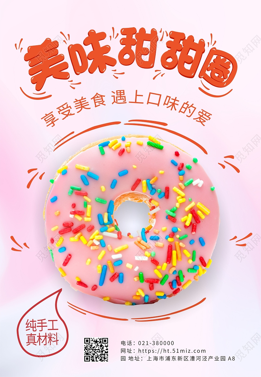 粉色简约美味甜甜圈促销海报背景甜甜圈海报