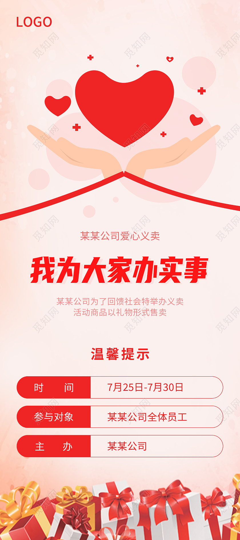 粉色背景卡通插画风格公司义卖展架易拉宝爱心义卖展架