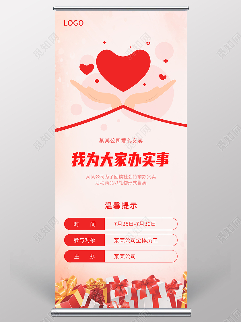 粉色背景卡通插画风格公司义卖展架易拉宝爱心义卖展架