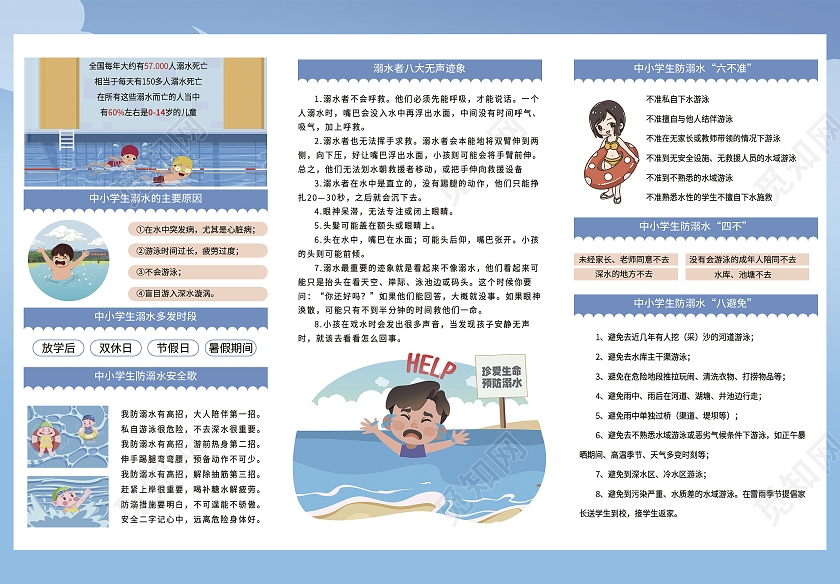 蓝色卡通珍爱生命预防溺水三折页DM单