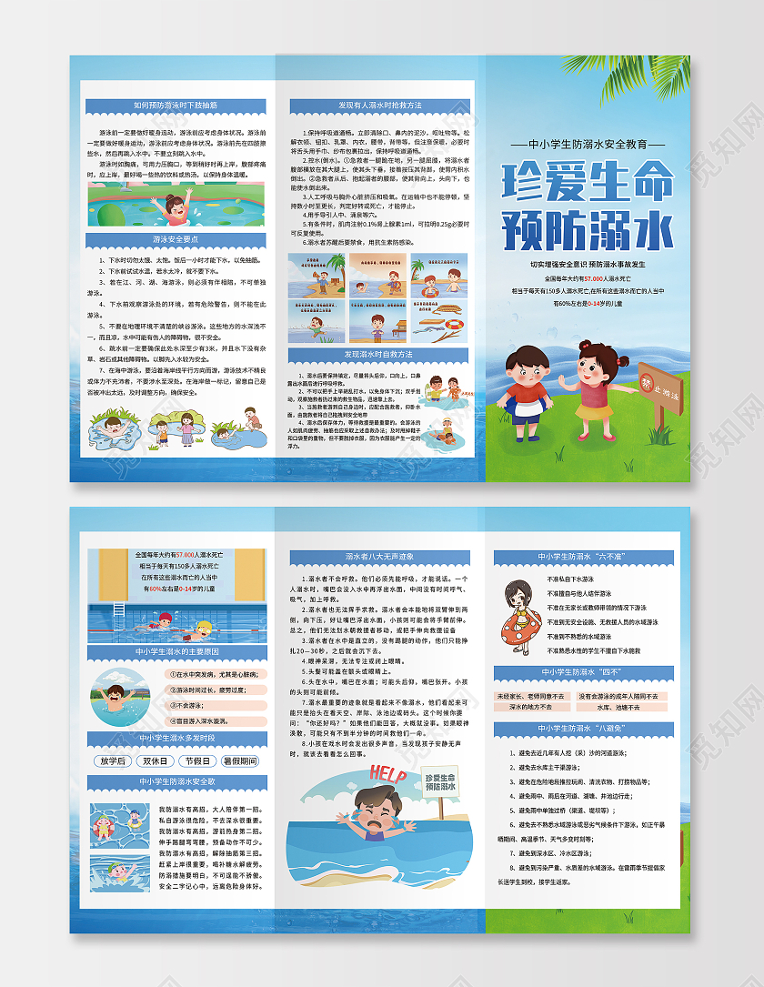 蓝色卡通珍爱生命预防溺水三折页DM单