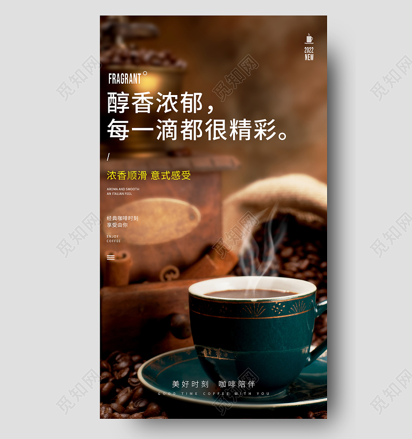 深色咖啡主题手机海报咖啡手机文案海报