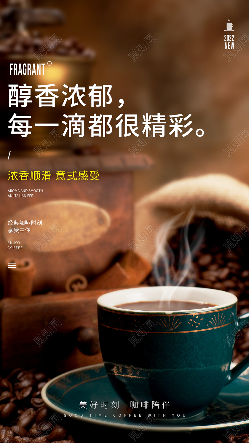 深色咖啡主题手机海报咖啡手机文案海报
