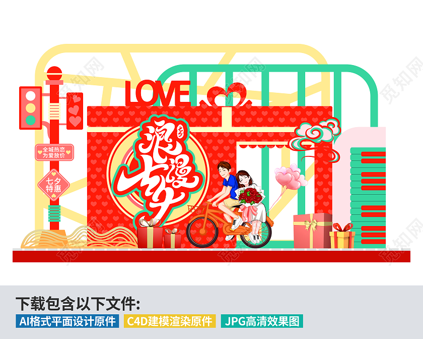 喜庆创意七夕情人节浪漫七夕约惠七夕主题宣传美陈七夕美陈