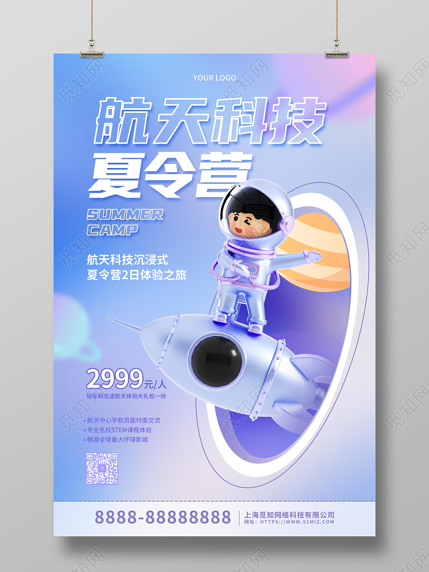3D立体卡通航天科技夏令营宣传海报暑假暑期夏令营