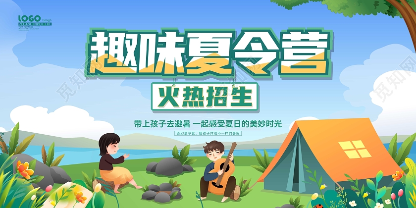 蓝色卡通插画趣味夏令营招生展板暑假暑期夏令营