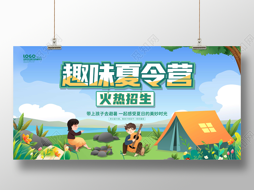 蓝色卡通插画趣味夏令营招生展板暑假暑期夏令营