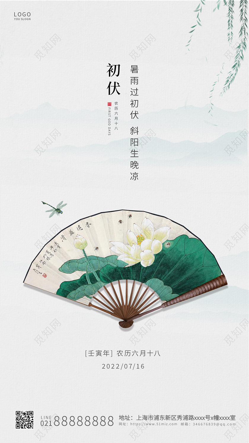 灰色简约初伏ui手机海报