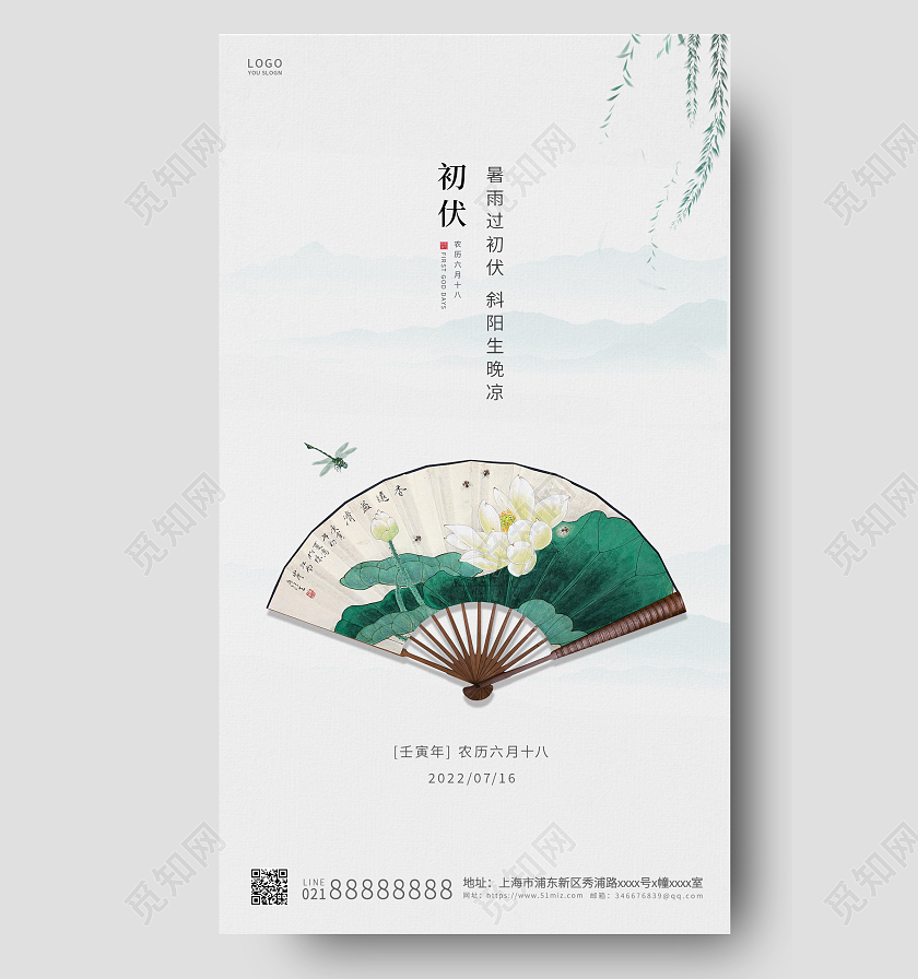 灰色简约初伏ui手机海报