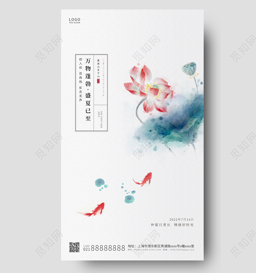 蓝色简约初伏ui手机海报