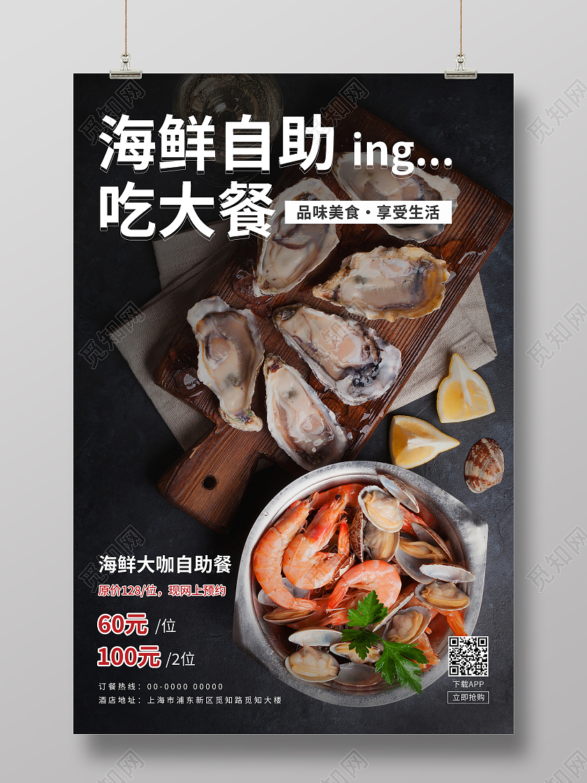 黑色海鲜摄影图简约清新海鲜自助吃大餐海报海鲜海报