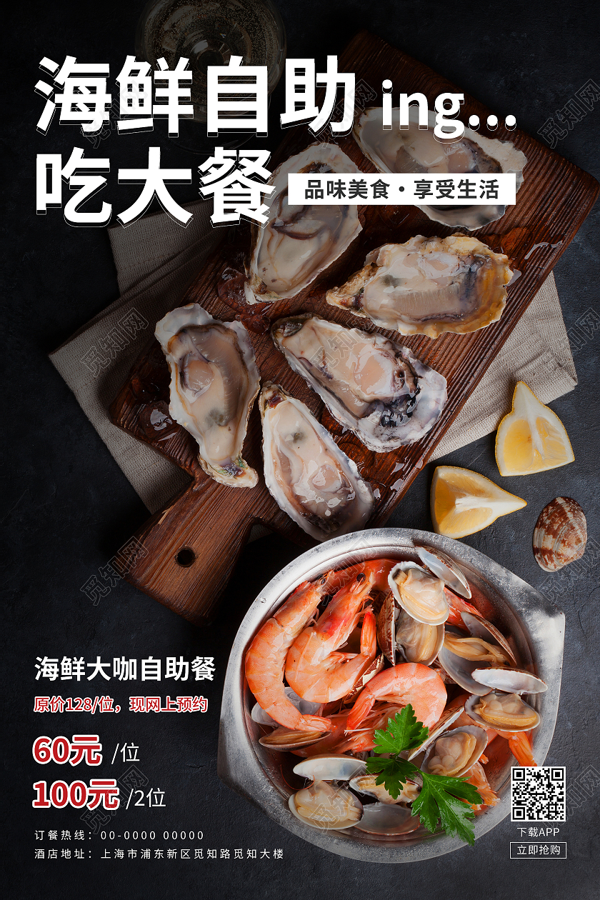 黑色海鲜摄影图简约清新海鲜自助吃大餐海报海鲜海报