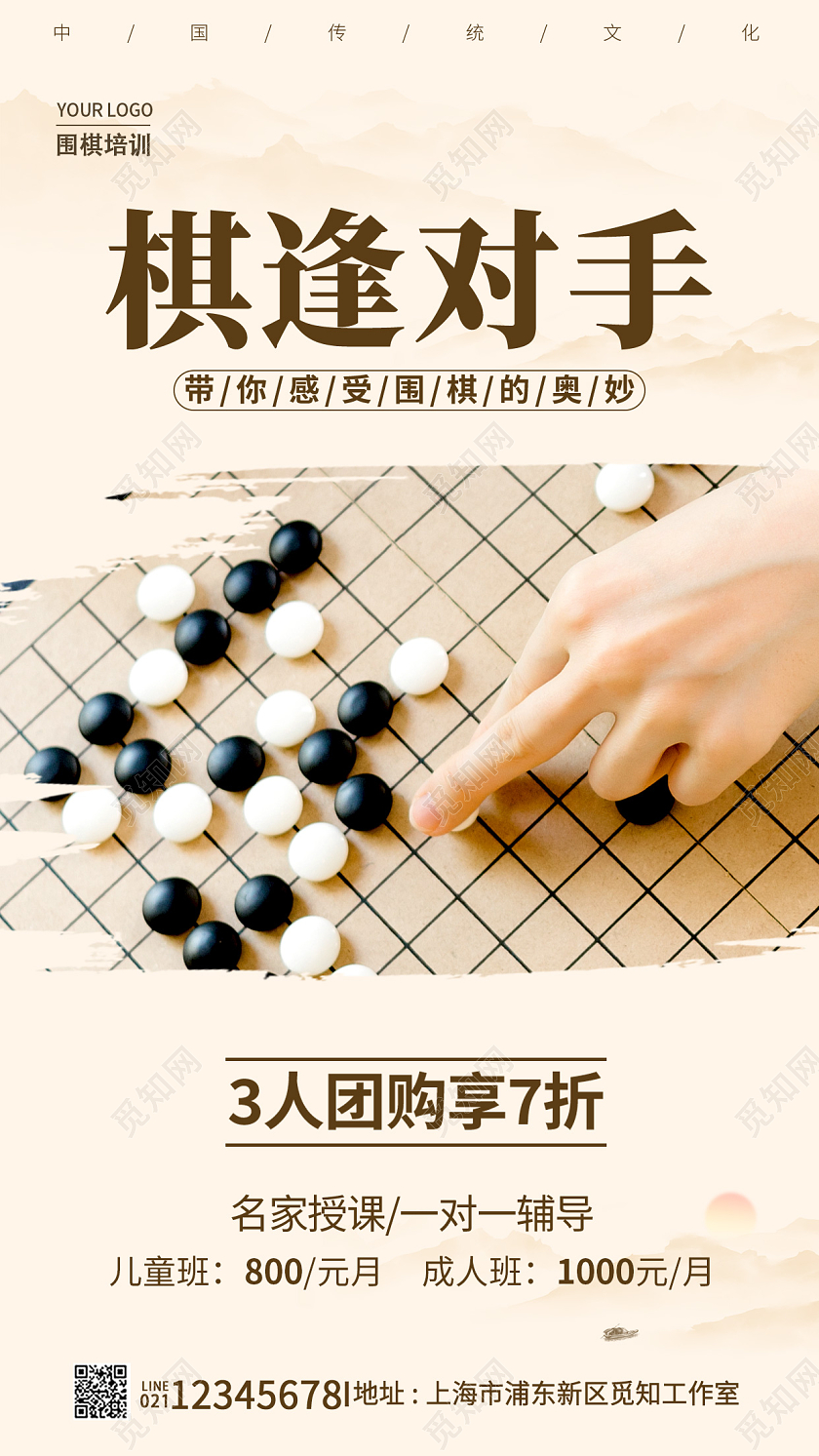 白色水墨棋逢对手围棋招生培训手机宣传海报