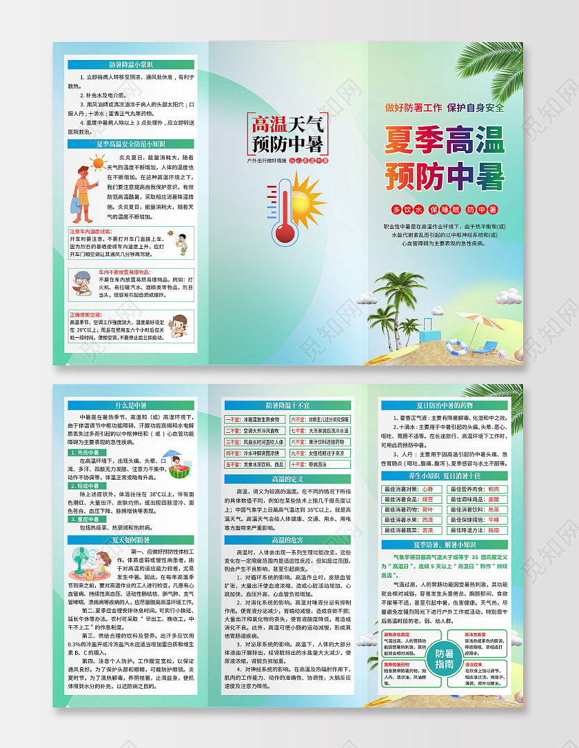 绿色清凉夏季高温预防中暑宣传海报三折页