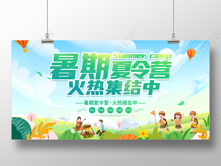时尚大气暑期夏令营招生宣传展板暑假暑期夏令营