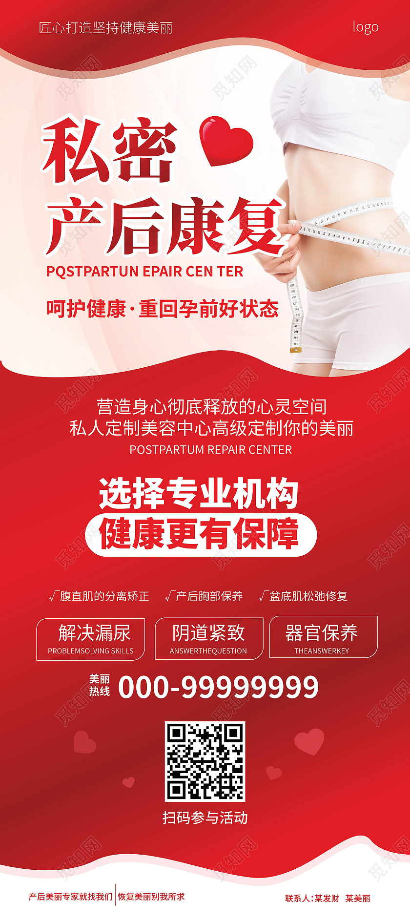 红色背景简洁大气私密产后康复产后修复易拉宝设计产后修复展架