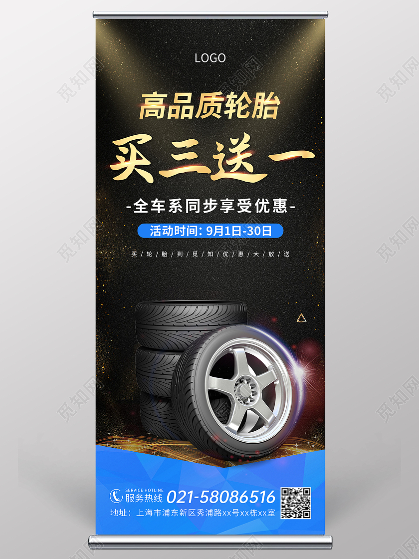 黑色质感轮胎促销活动宣传展架轮胎易拉宝
