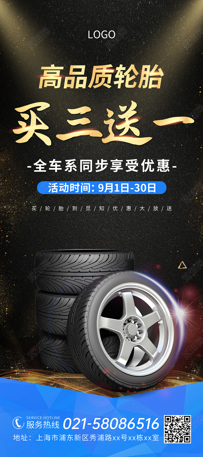 黑色质感轮胎促销活动宣传展架轮胎易拉宝