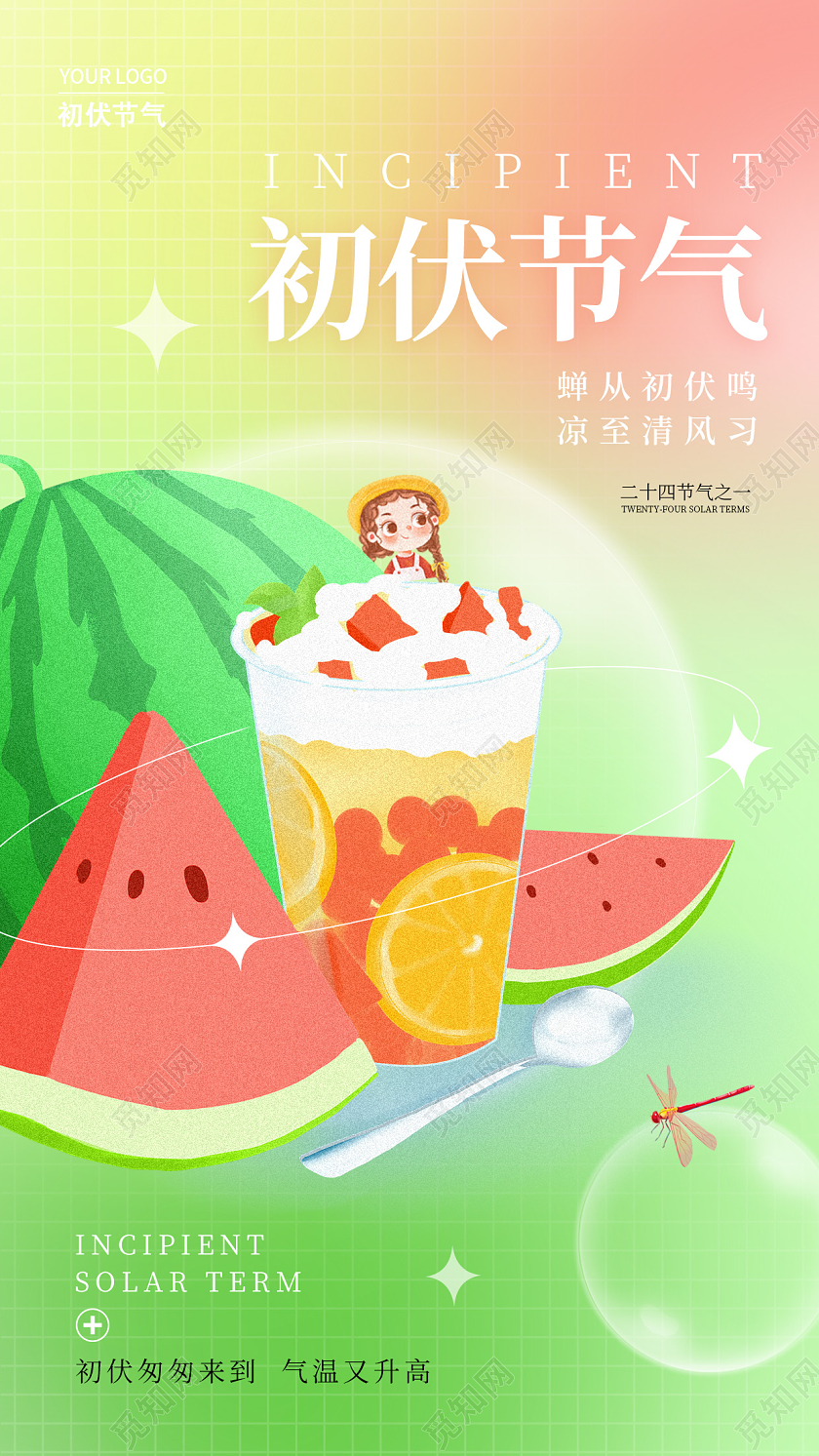 渐变弥散风三伏天初伏节气手机宣传海报