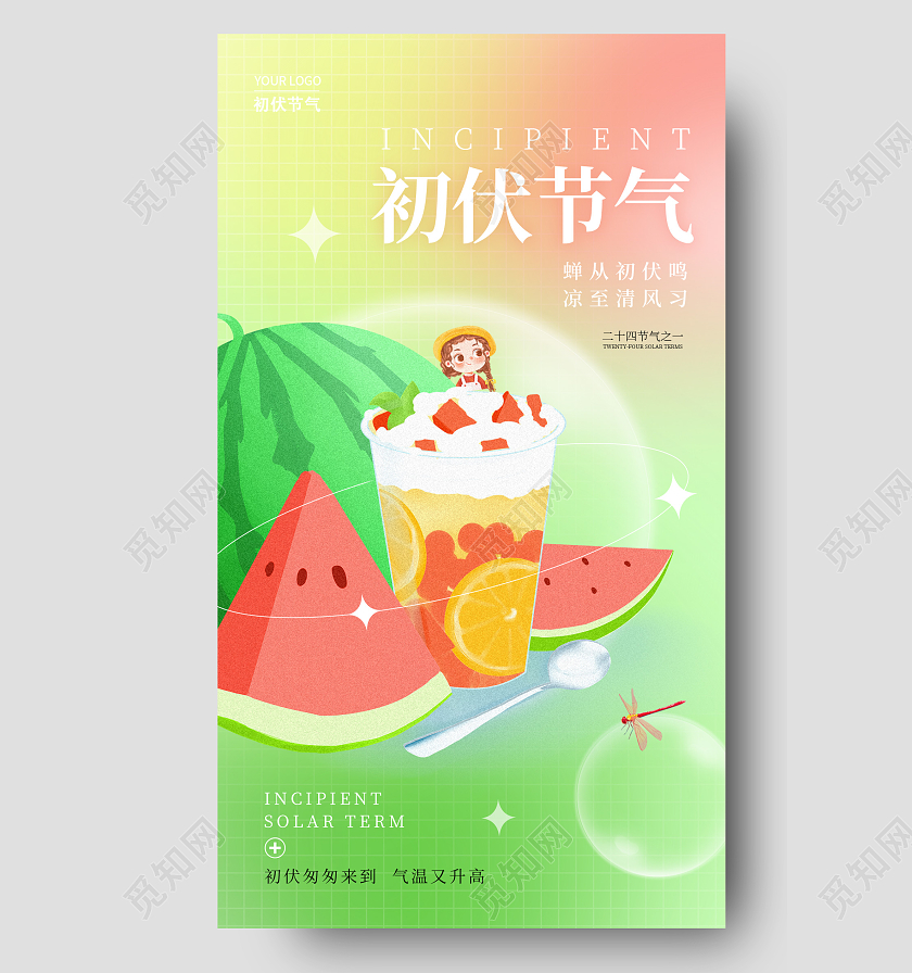 渐变弥散风三伏天初伏节气手机宣传海报