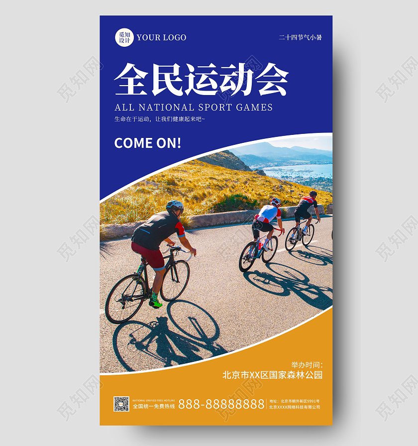 蓝橙色实拍摄影全民运动会手机海报