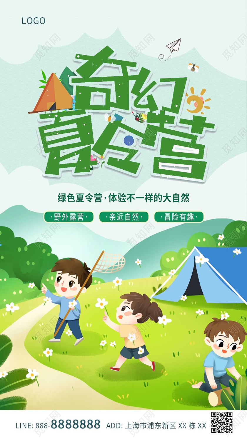 蓝色卡通儿童趣味夏令营ui手机海报暑假暑期夏令营