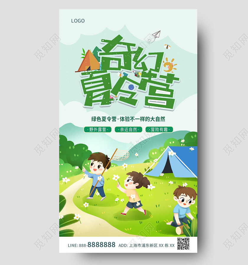 蓝色卡通儿童趣味夏令营ui手机海报暑假暑期夏令营