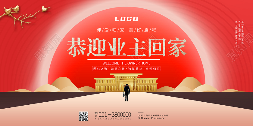 红色简约恭迎业主回家欢迎回家展板