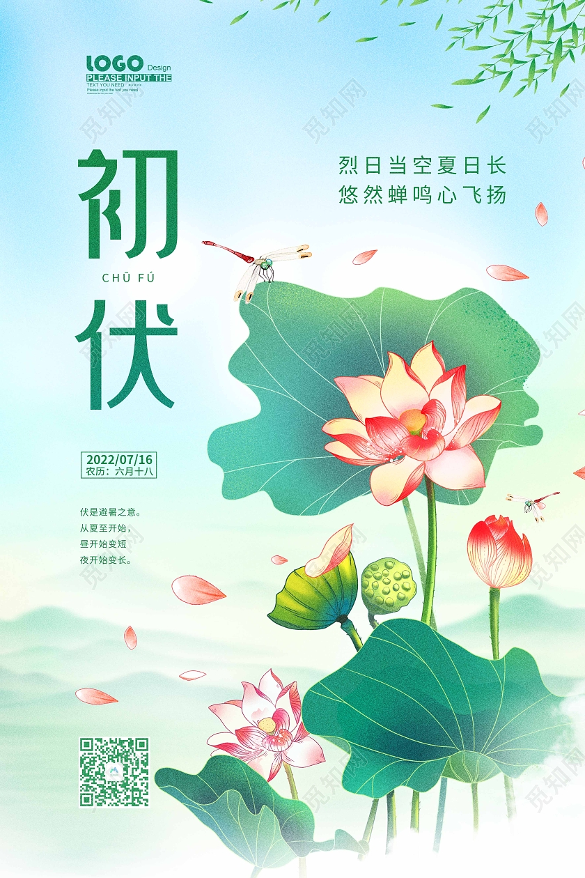 绿色卡通插画初伏节气宣传海报