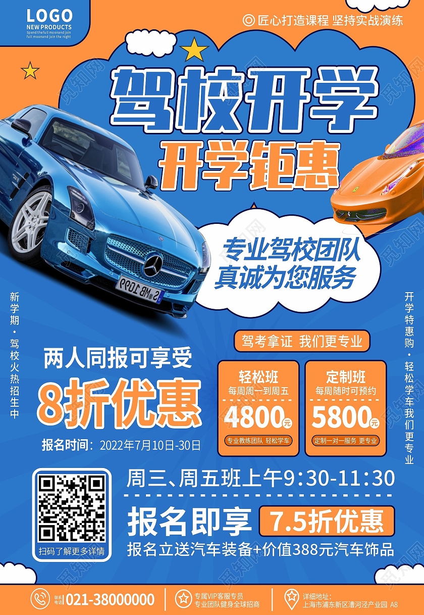 蓝色孟菲斯汽车驾校招生宣传海报背景招生海报