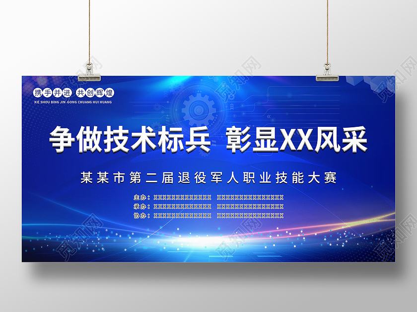 争做技术标兵彰显风采科技展板设计技能大赛展板