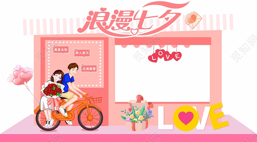 粉色房子浪漫情人节拍照拱门七夕拍照框